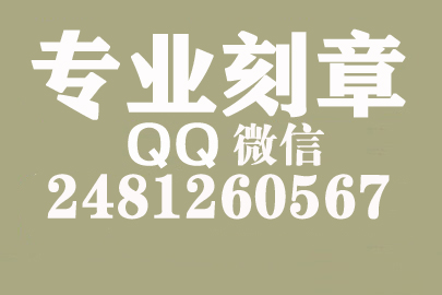 海外合同章子怎么刻？连云港刻章的地方